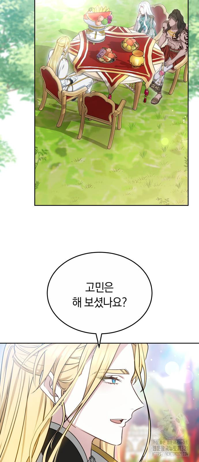 약탈 신부 60화 4