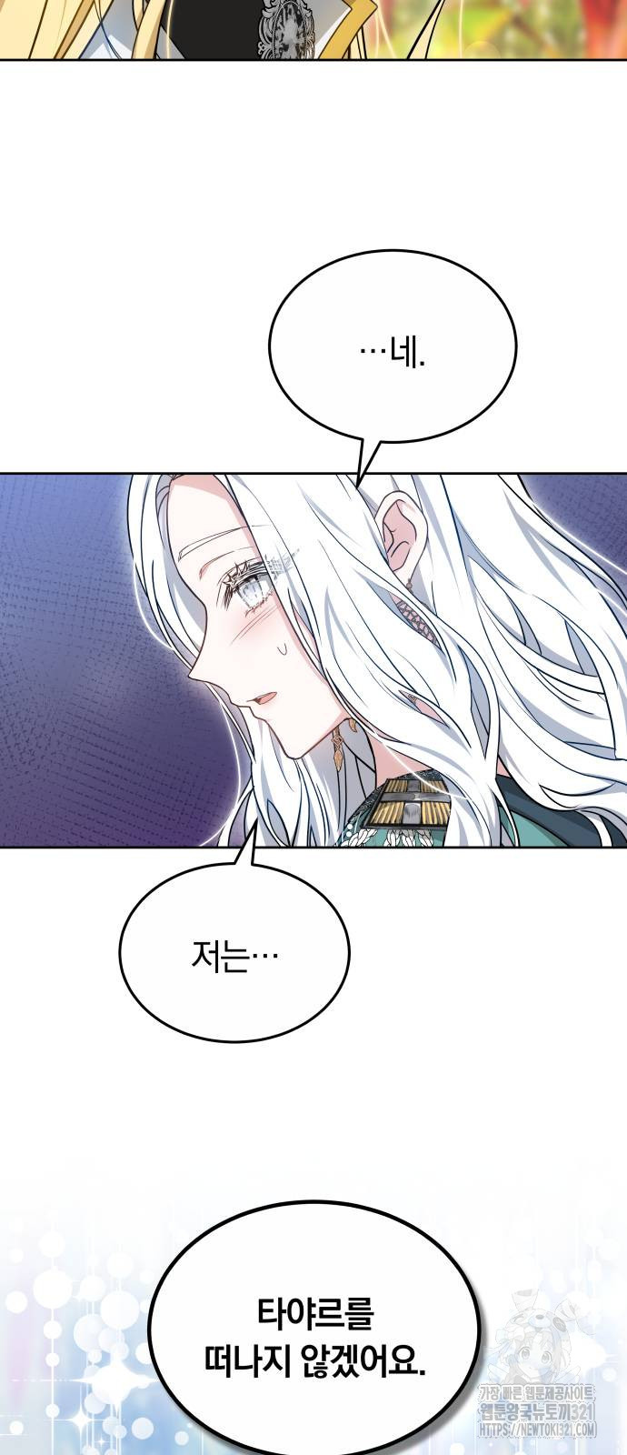 약탈 신부 60화 5
