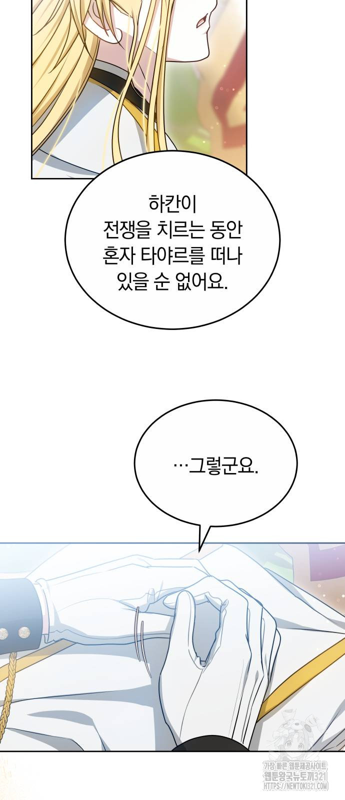 약탈 신부 60화 7