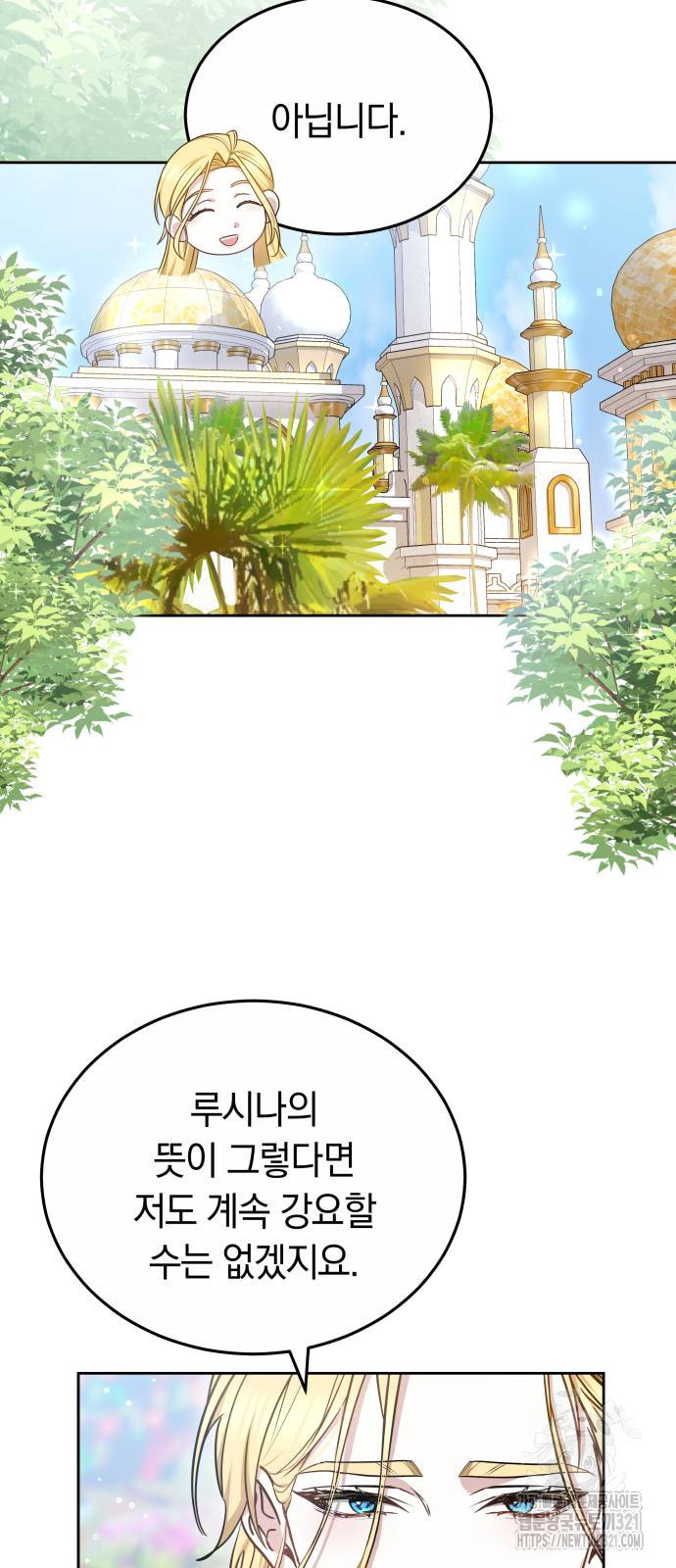 약탈 신부 60화 9
