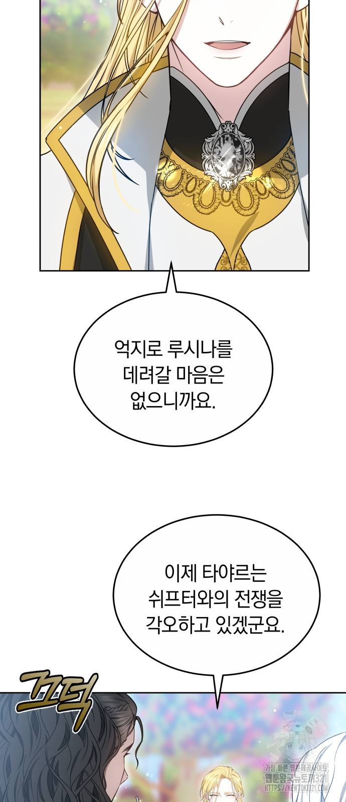 약탈 신부 60화 10