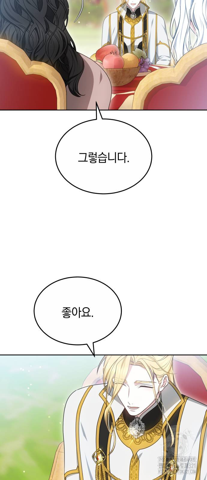 약탈 신부 60화 11