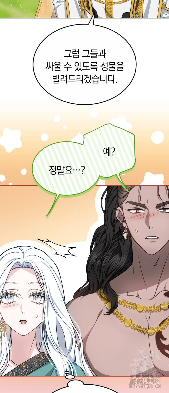 약탈 신부 60화 12
