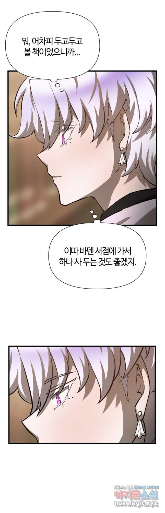 헬무트 55화 3