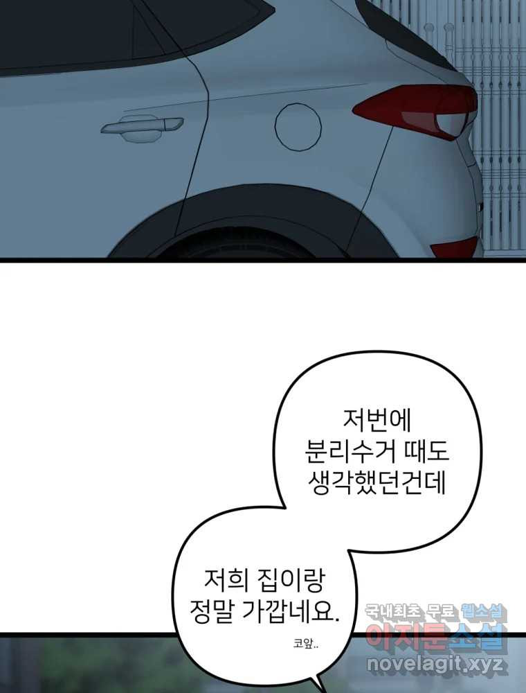 재워주는 사이 68화 2