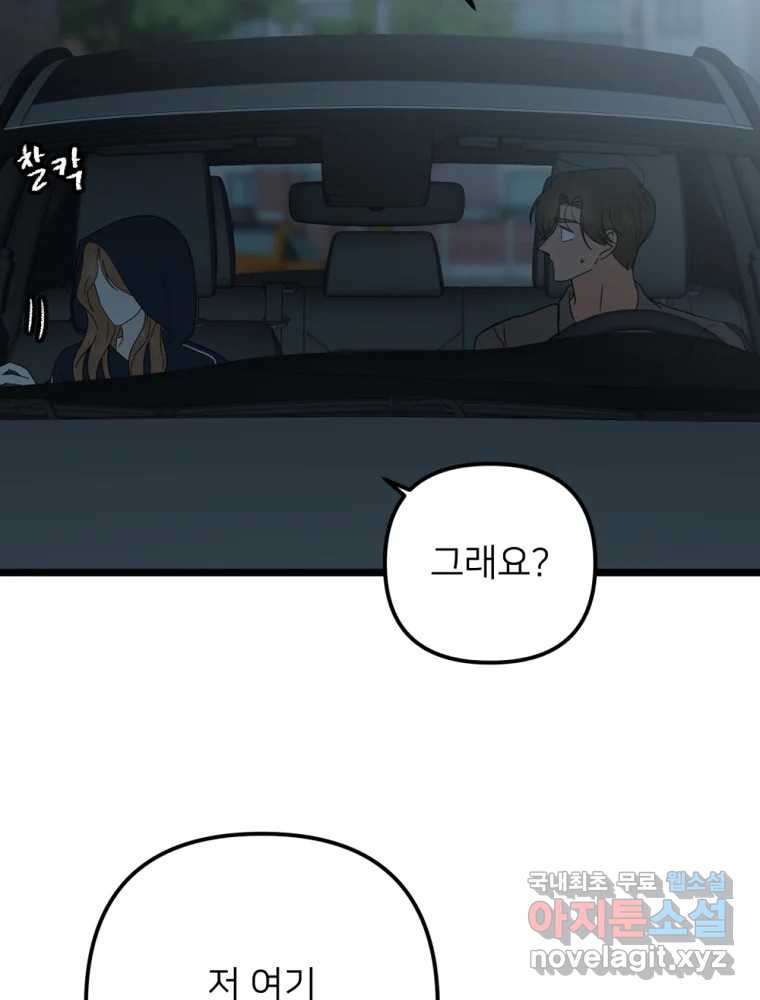 재워주는 사이 68화 3