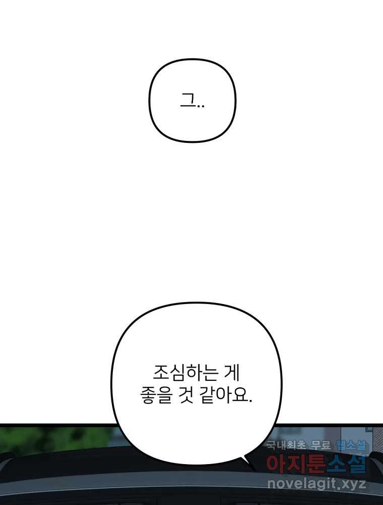 재워주는 사이 68화 7