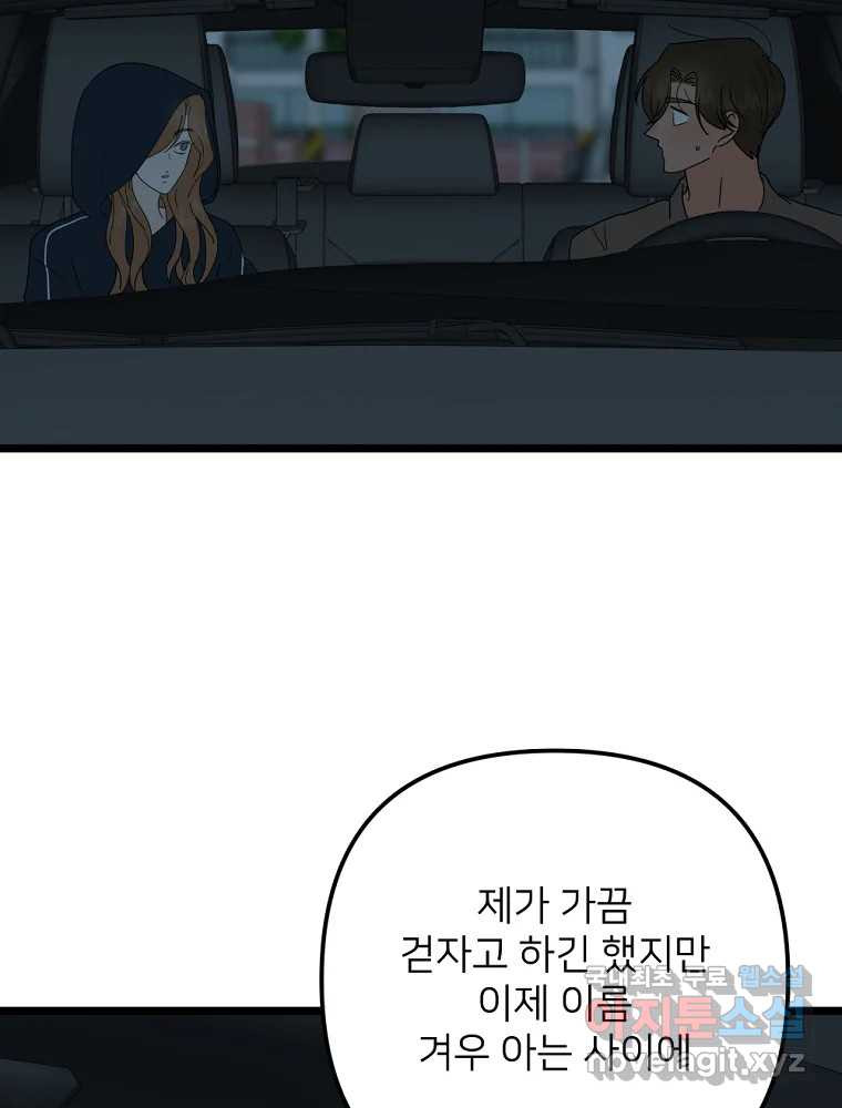 재워주는 사이 68화 8