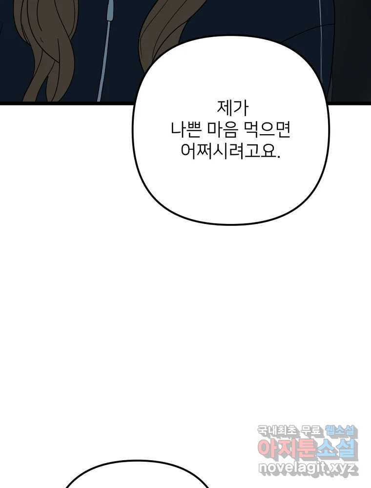 재워주는 사이 68화 10