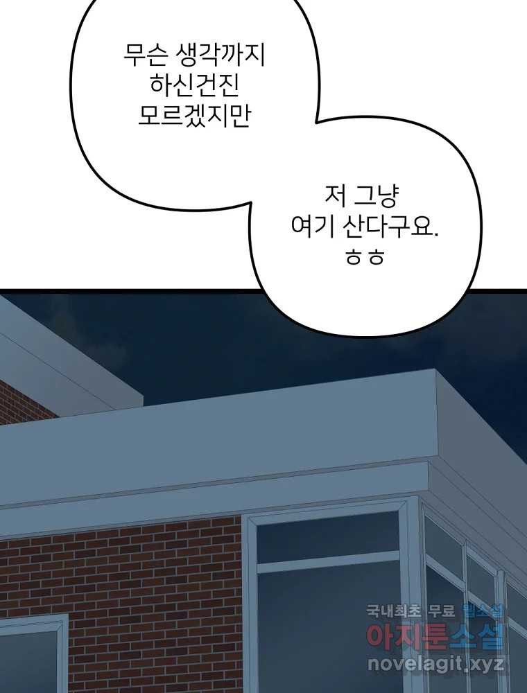 재워주는 사이 68화 11