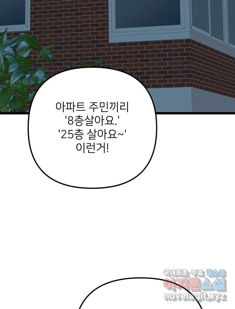 재워주는 사이 68화 12