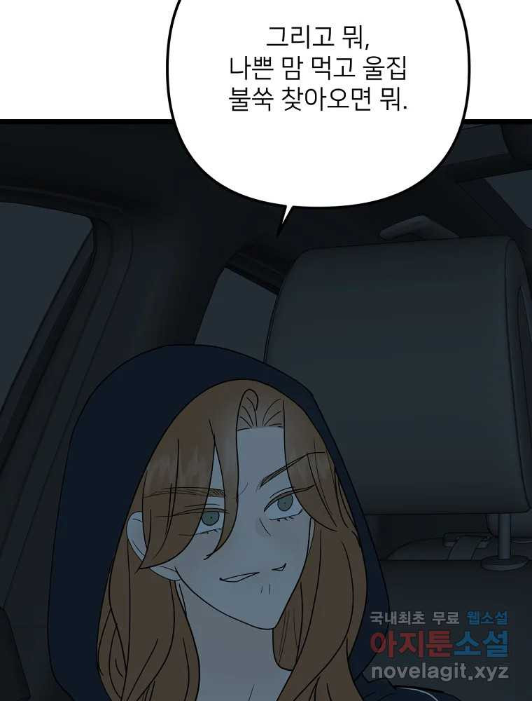재워주는 사이 68화 13