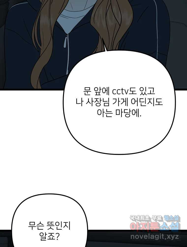 재워주는 사이 68화 14