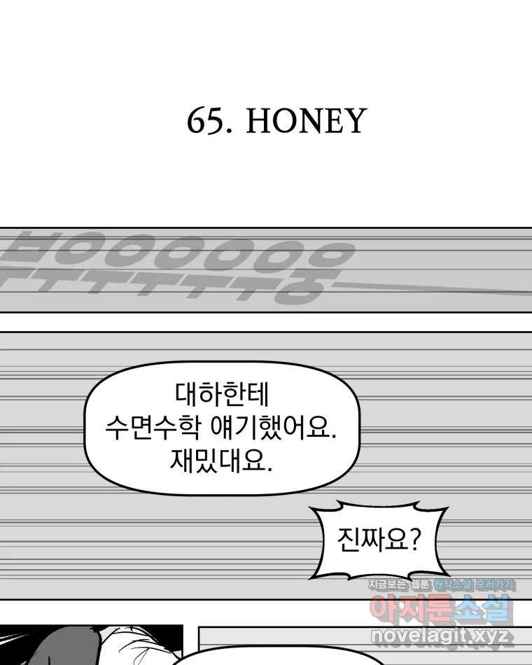 부르다가 내가 죽을 여자뮤지션 65화 HONEY 1