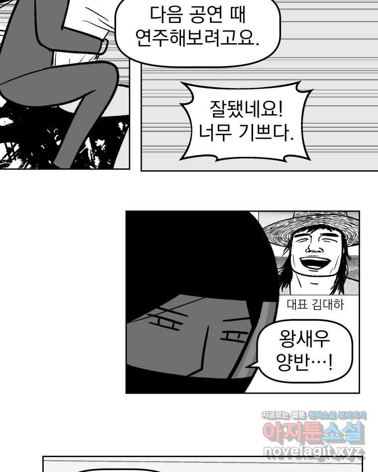 부르다가 내가 죽을 여자뮤지션 65화 HONEY 2