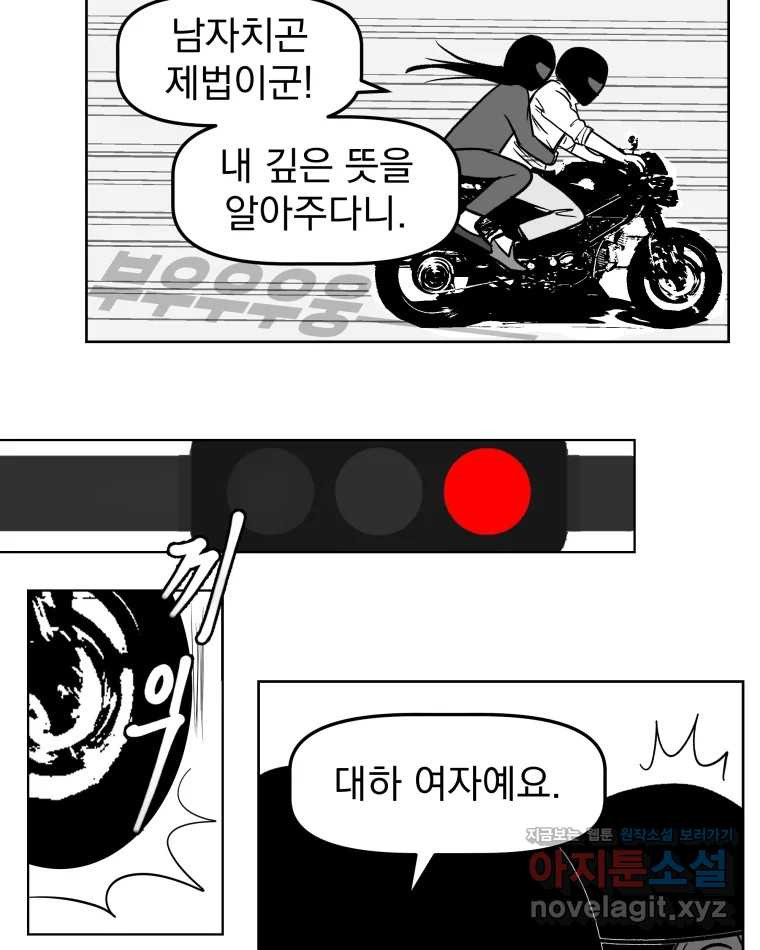 부르다가 내가 죽을 여자뮤지션 65화 HONEY 3