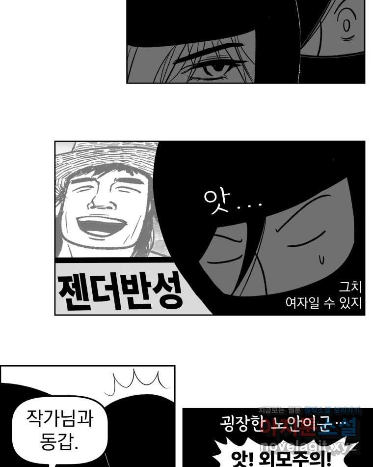 부르다가 내가 죽을 여자뮤지션 65화 HONEY 4