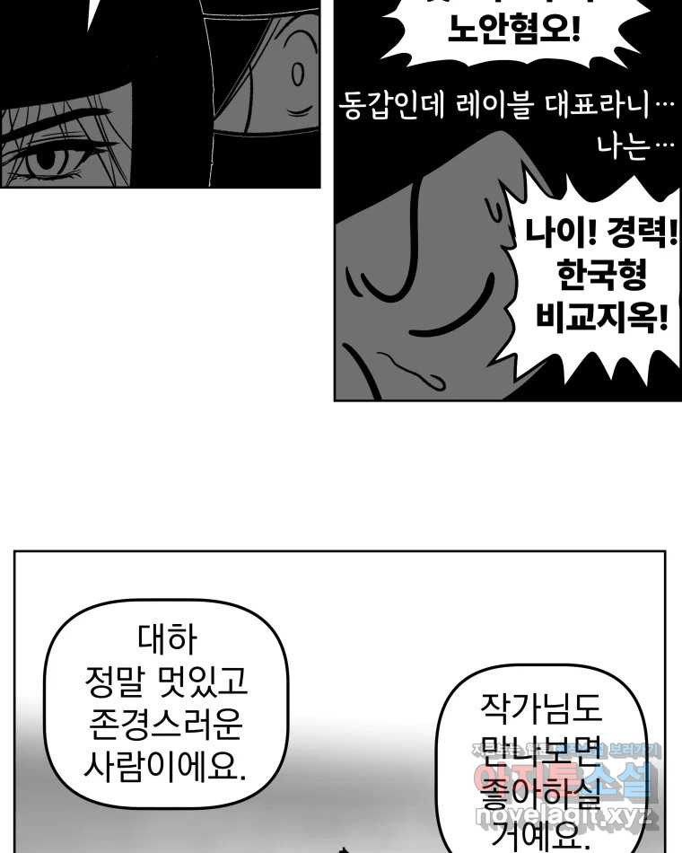 부르다가 내가 죽을 여자뮤지션 65화 HONEY 5