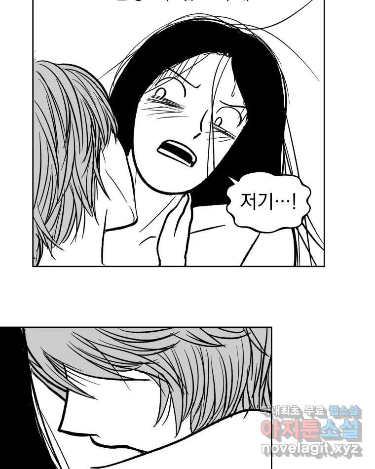 부르다가 내가 죽을 여자뮤지션 66화 지구 멸망 1