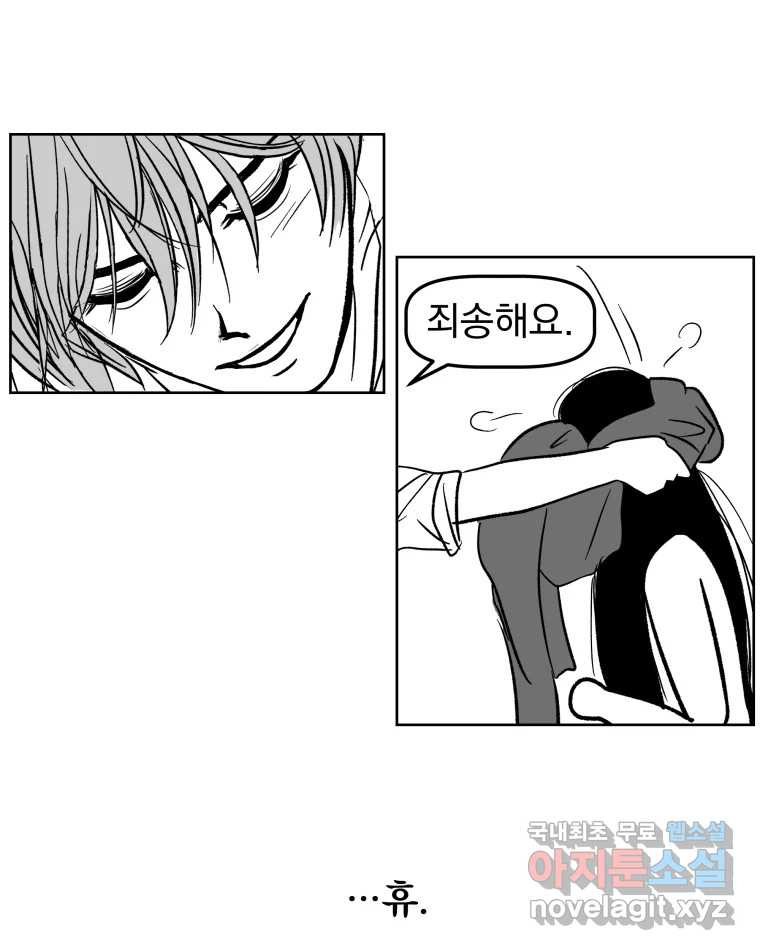 부르다가 내가 죽을 여자뮤지션 66화 지구 멸망 3