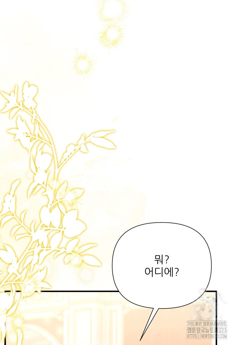 이봐요, 아기 공작님 누나만 믿어! 82화 5