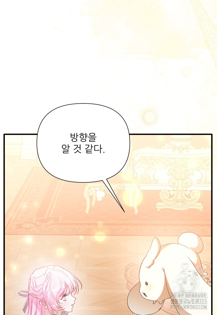 이봐요, 아기 공작님 누나만 믿어! 82화 7