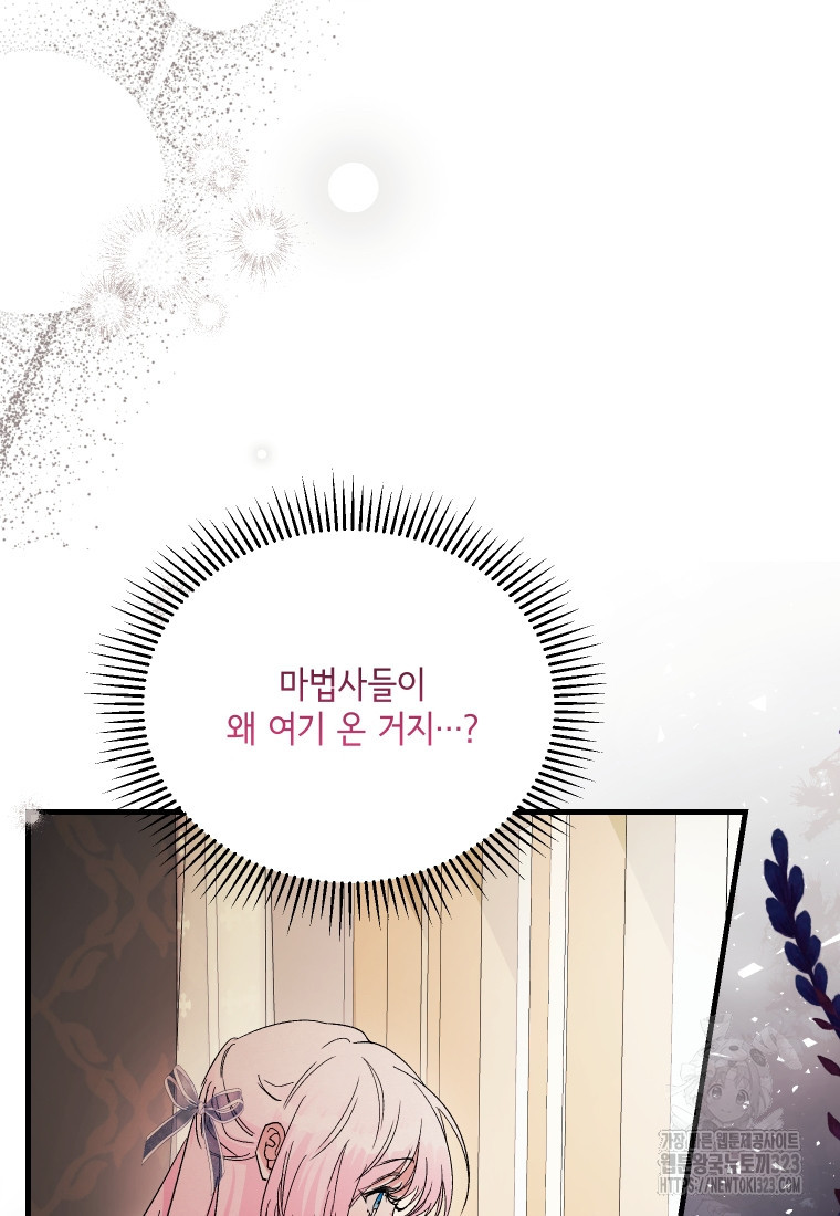 이봐요, 아기 공작님 누나만 믿어! 82화 14