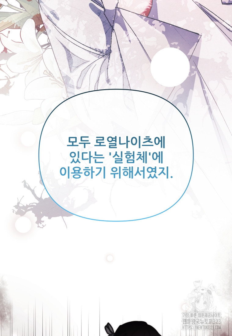 이봐요, 아기 공작님 누나만 믿어! 82화 18
