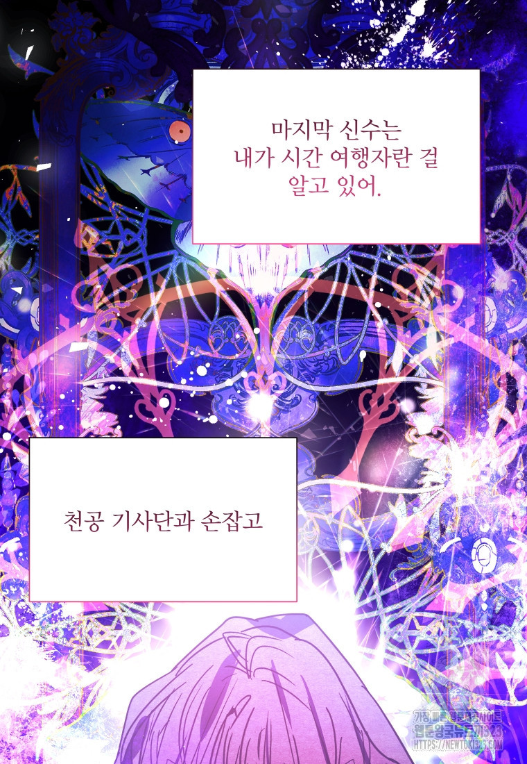 이봐요, 아기 공작님 누나만 믿어! 82화 20
