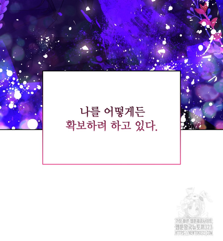 이봐요, 아기 공작님 누나만 믿어! 82화 22