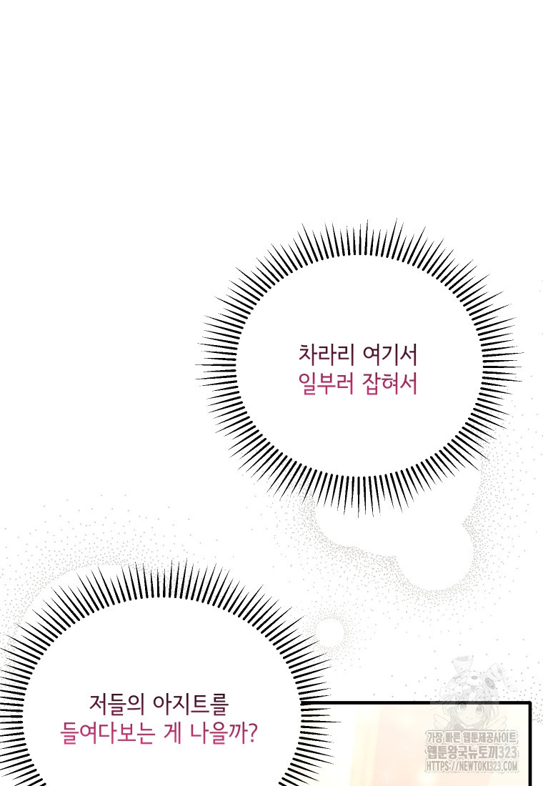 이봐요, 아기 공작님 누나만 믿어! 82화 23
