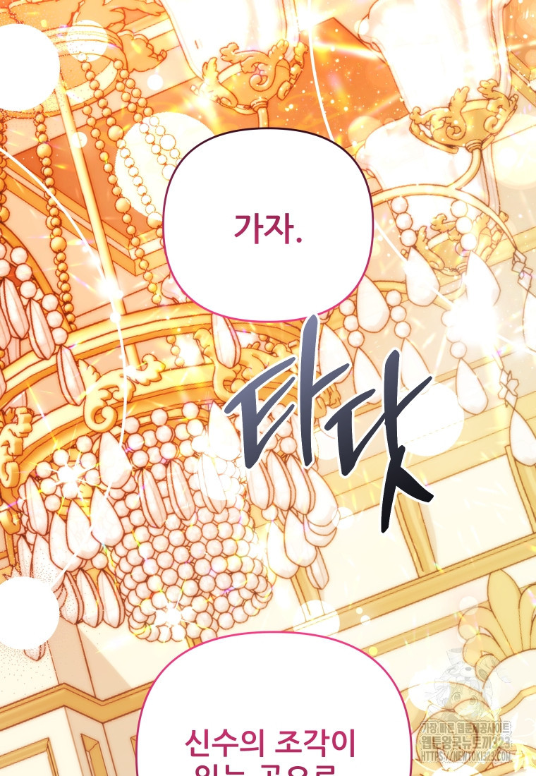 이봐요, 아기 공작님 누나만 믿어! 82화 25
