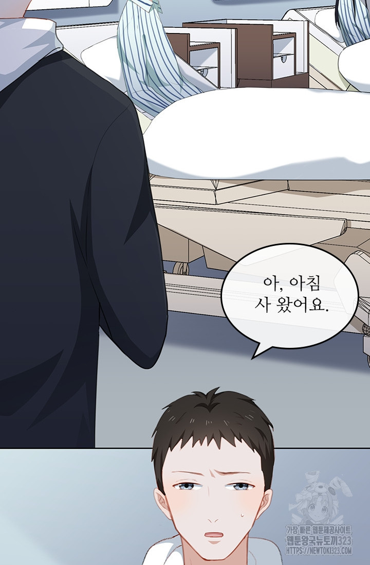 그녀의 이중생활(카카오) 50화 2
