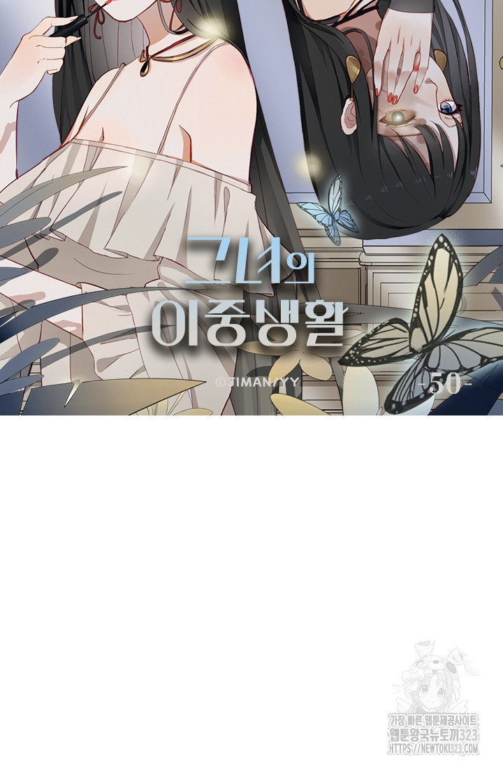 그녀의 이중생활(카카오) 50화 5