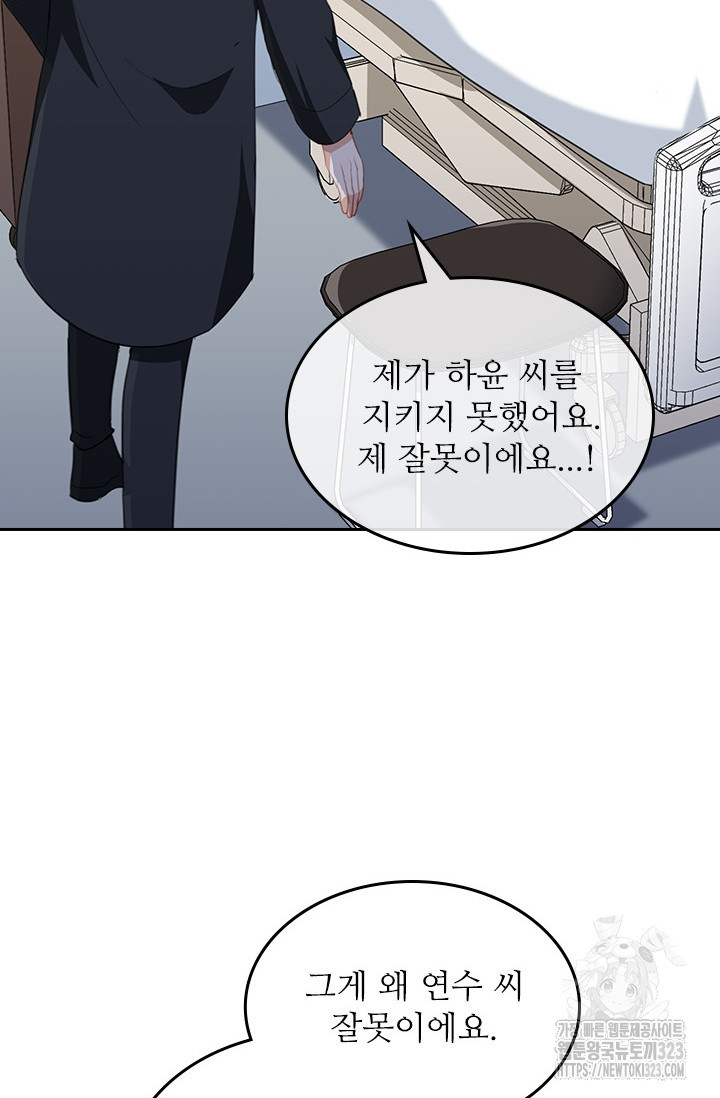 그녀의 이중생활(카카오) 50화 7