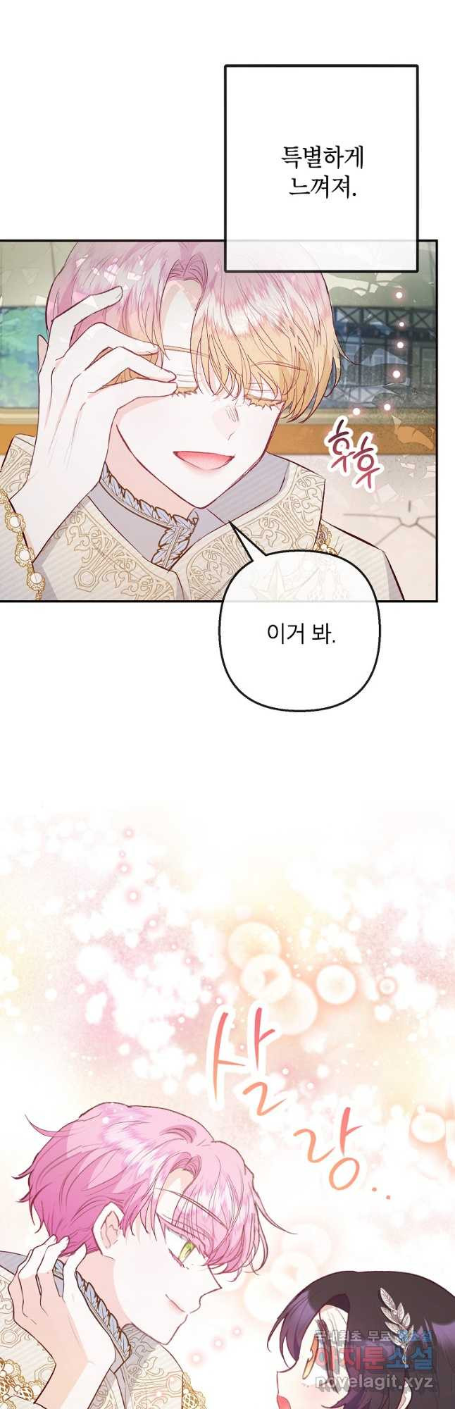 악마의 사랑을 받는 딸이래요 67화 5