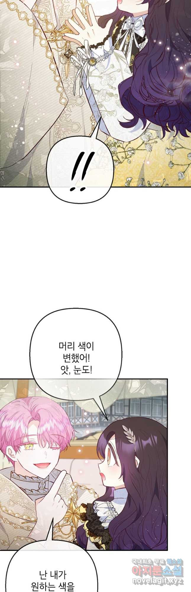 악마의 사랑을 받는 딸이래요 67화 6