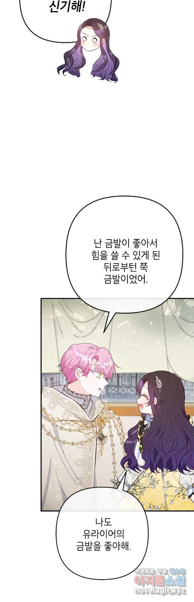 악마의 사랑을 받는 딸이래요 67화 8