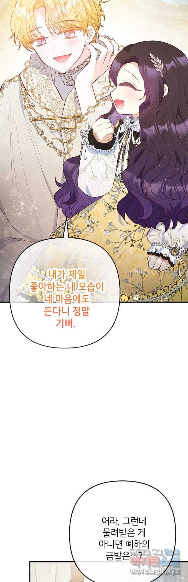 악마의 사랑을 받는 딸이래요 67화 10