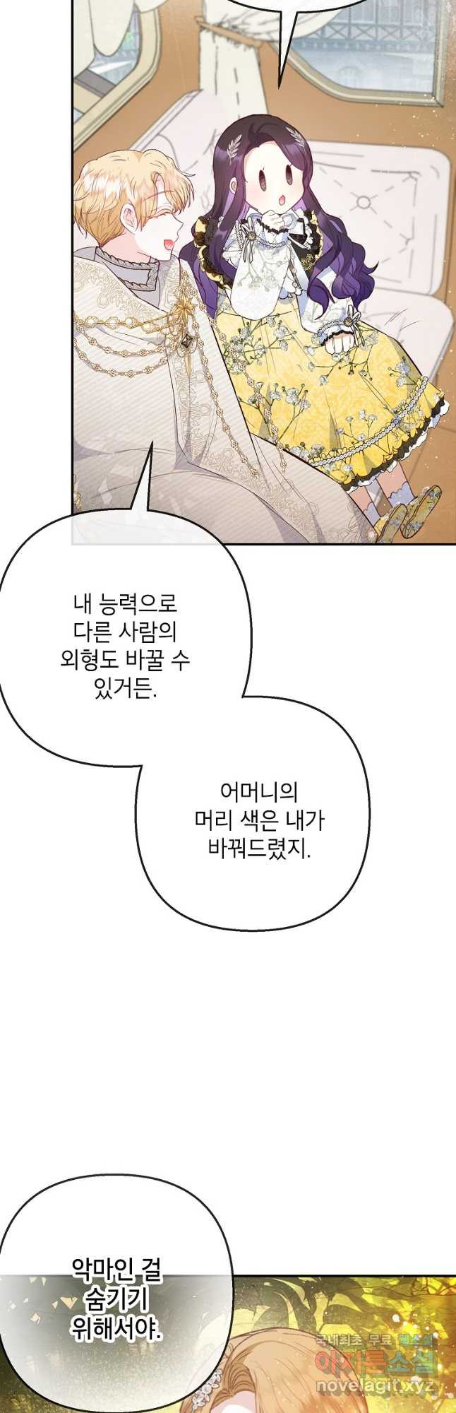 악마의 사랑을 받는 딸이래요 67화 11