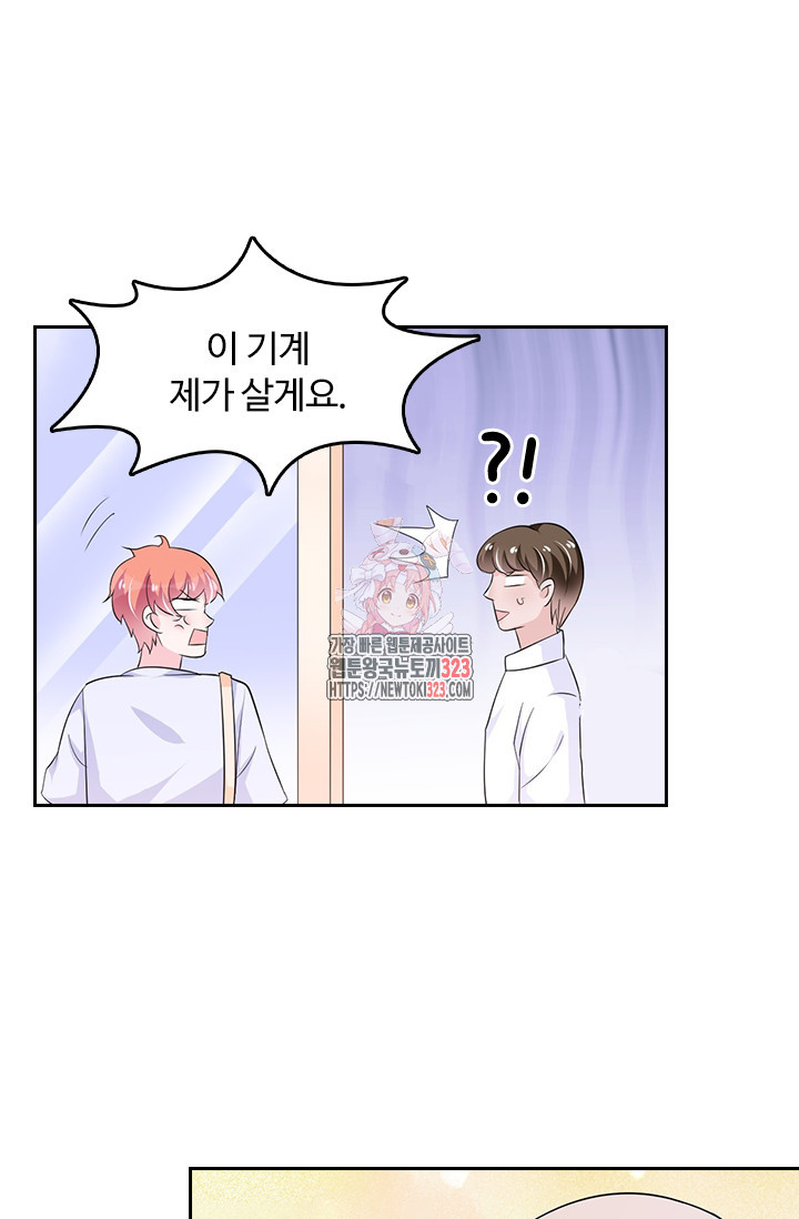나 좀 빌려주세요 118화 1