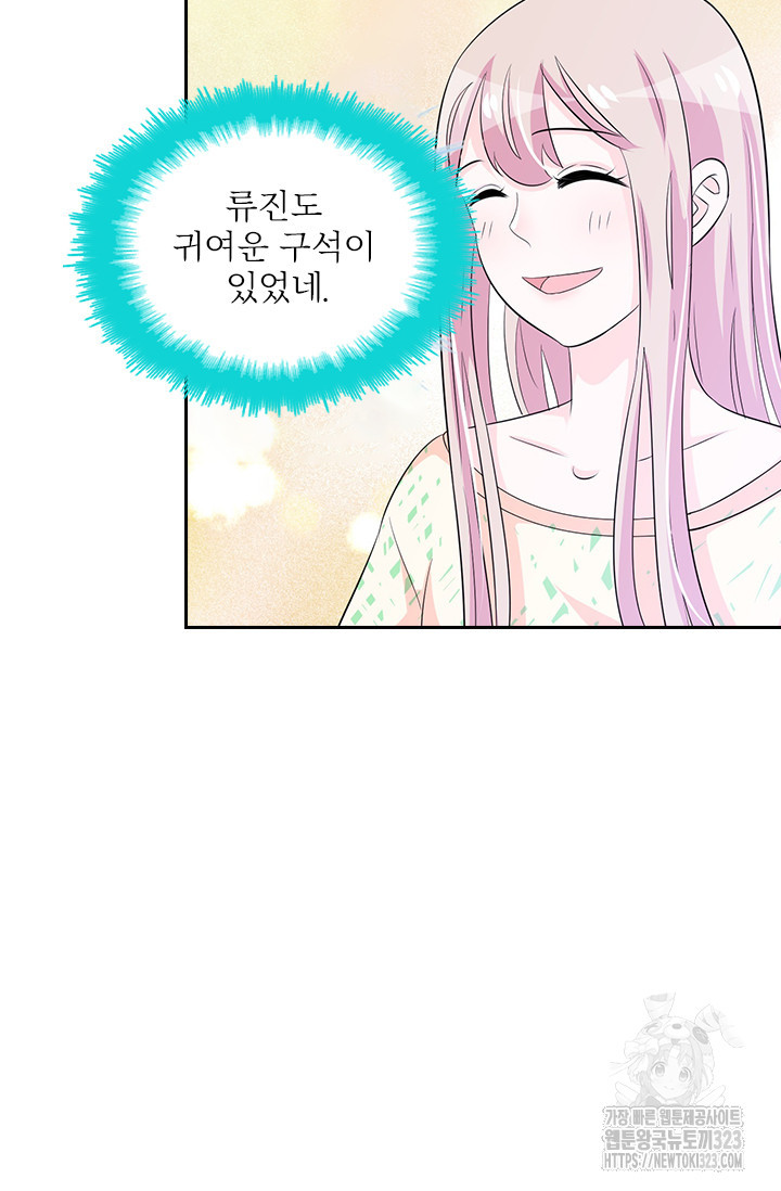 나 좀 빌려주세요 118화 2