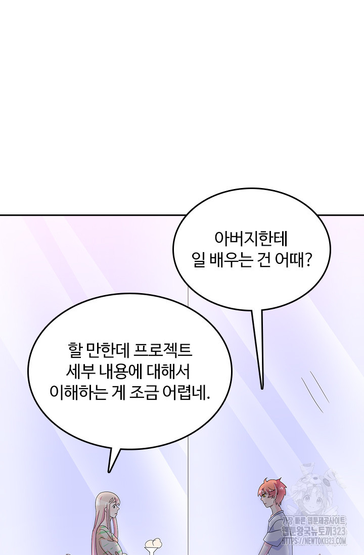 나 좀 빌려주세요 118화 5