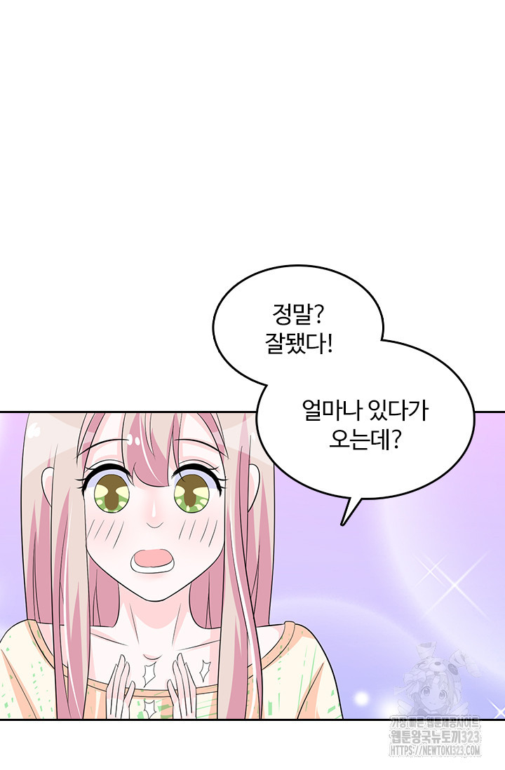나 좀 빌려주세요 118화 9