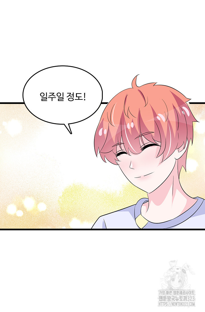 나 좀 빌려주세요 118화 10