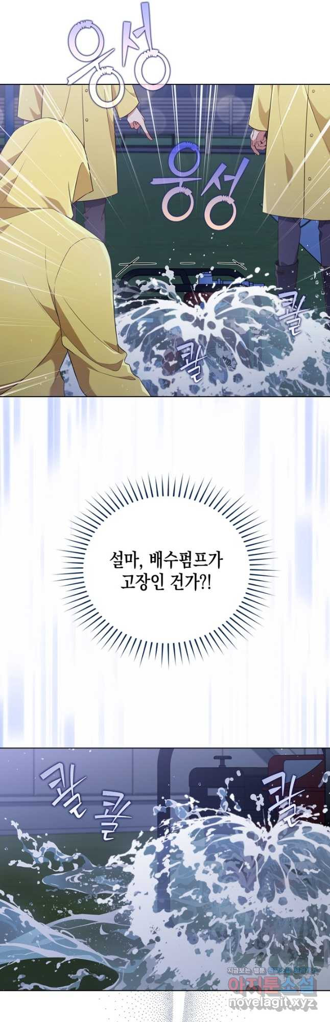 이번 생은 우주대스타 37화 2