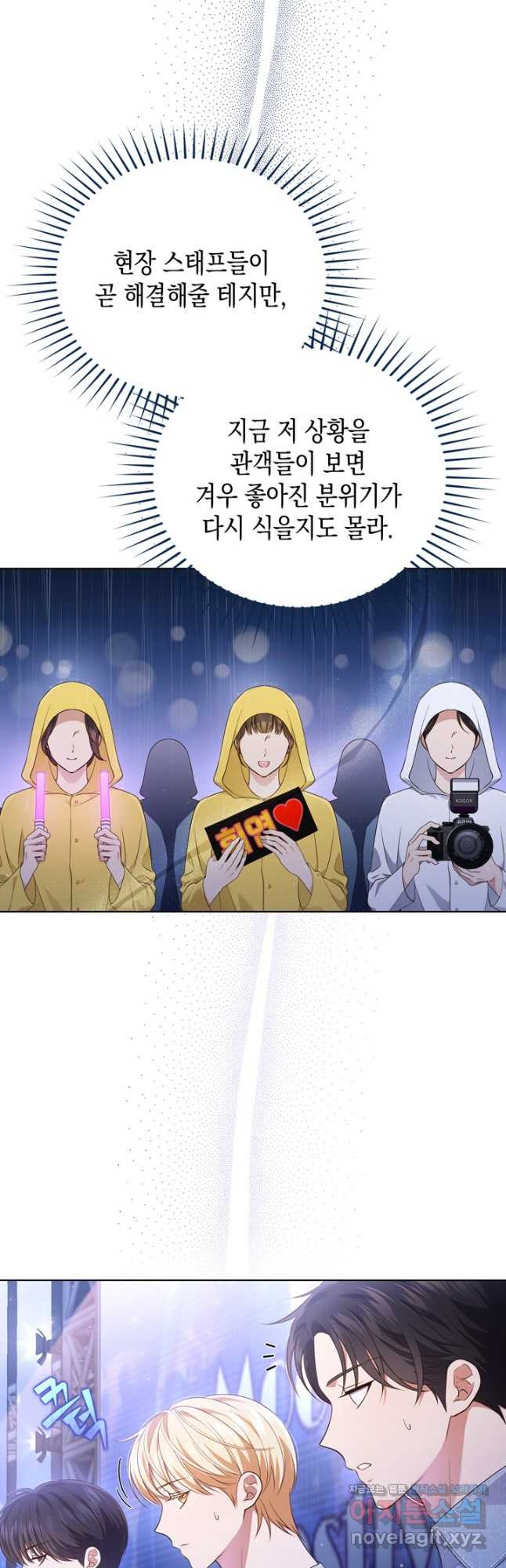 이번 생은 우주대스타 37화 3