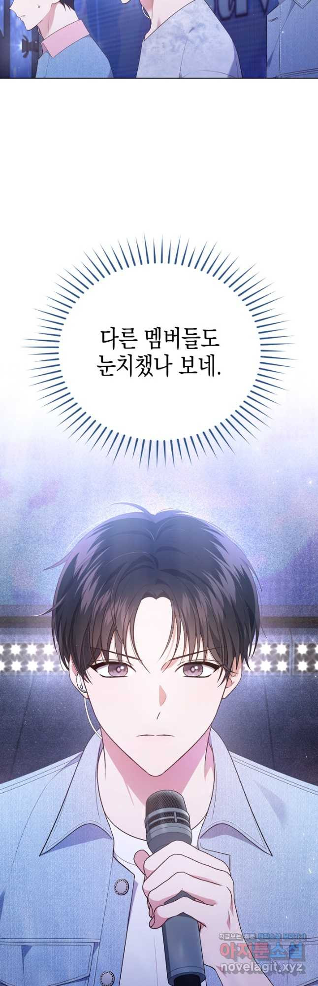 이번 생은 우주대스타 37화 4