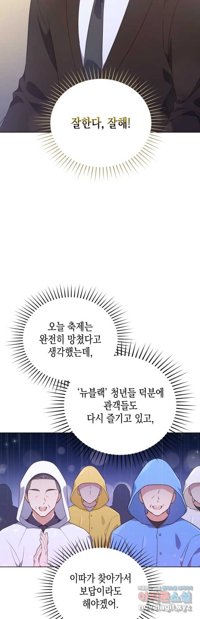 이번 생은 우주대스타 37화 7