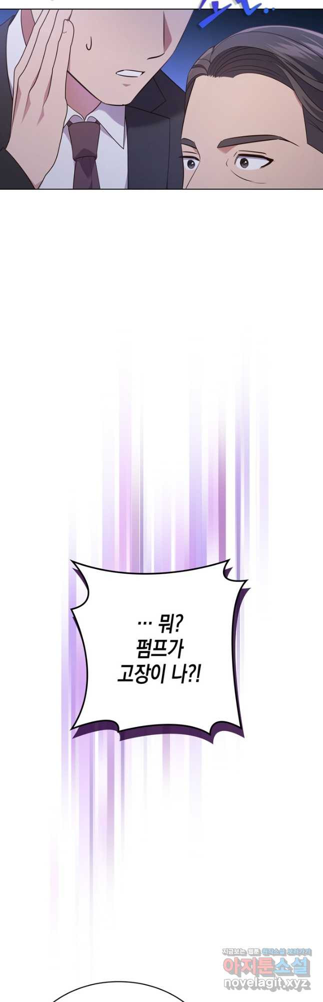 이번 생은 우주대스타 37화 9